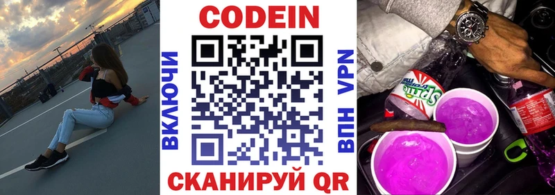 где продают Алушта Кодеин Purple Drank